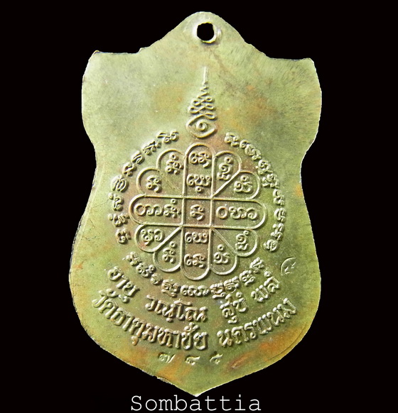 เหรียญเสมามหามงคล เนื้อทองเหลือง หลวงปู่คำพันธ์ วัดธาตุมหาชัย จ.นครพนม