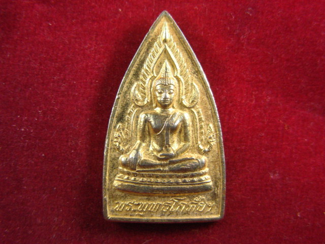 "จ่าสันต์" แดงเคาะเดียว/เหรียญพระพุทธโกศัยฯ  วัดพระบาทมิ่งเมือง รุ่น ๒๕๓๗  แพร่