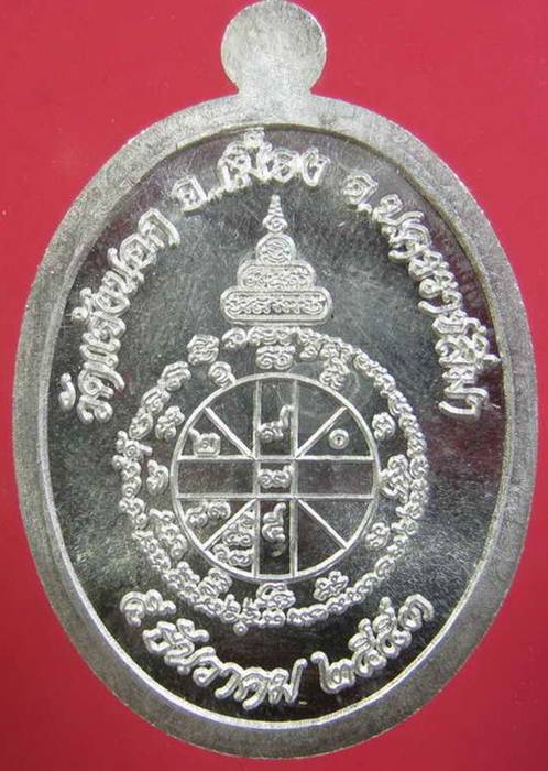 >>หมื่นเดียว<< ที่เหลือแล้วแต่ท่านจะให้ เหรียญอายุยืนครึ่งองค์ หลวงพ่อคูณ เนื้อเงิน #1755