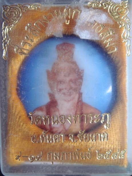 ล็อคเก๊ต หลวงปู่ฤาษีตาไฟ วัดหนองทาระภู จ.ชัยนาท ปี 2545 (เคาะเดียว)