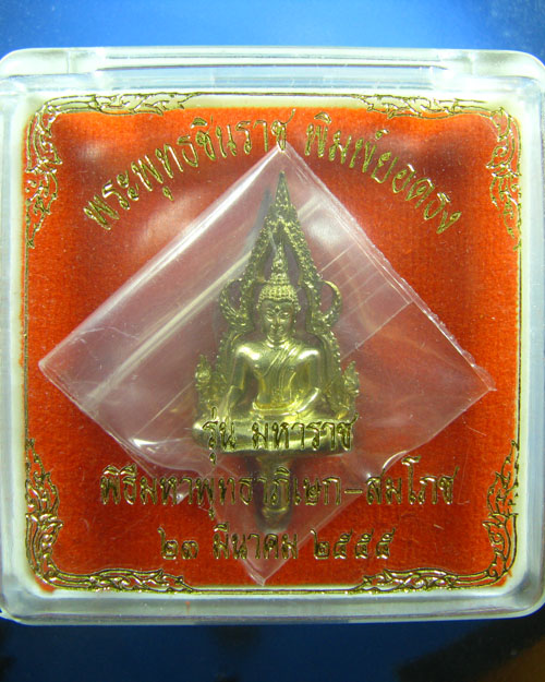 พระพุทธชินราช พิมพ์ยอดธง รุ่นมหาราช เนื้อทองเหลือง
