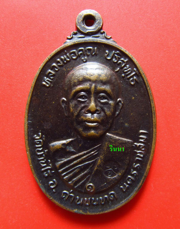 (( 20.-))เหรียญตลาดไทรเ่ก่า "หลวงพ่อคูณ" เนื้อทองแดง ปี ๒๕๒๒ ((เคาะเดียว 3 องค์)) !!!!!
