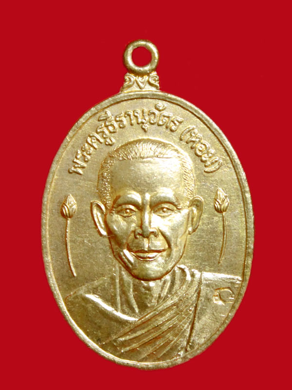 เหรียญปิดทอง หลวงพ่อหอม วัดบางเตยกลาง เนื้อกะไหล่ทอง