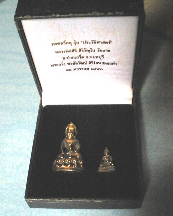 พระกริ่ง พรชัยวัฒน์ รุ่นแรก หลวงพ่อสิริ วัดตาล จ.นนทบุรี ปี 2540 นวะ/ก้นเงิน  หมายเลข2145 พร้อมกล่อง
