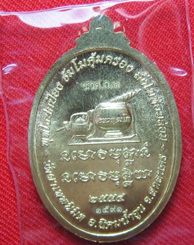 เหรียญเจริญพร เนื้อทองฝาบาตร  หลวงปู่บุญพิน กตปุญโญ  วัดผาเทพนิมิต  สกลนคร  ปี 54...เคาะเดียว1  