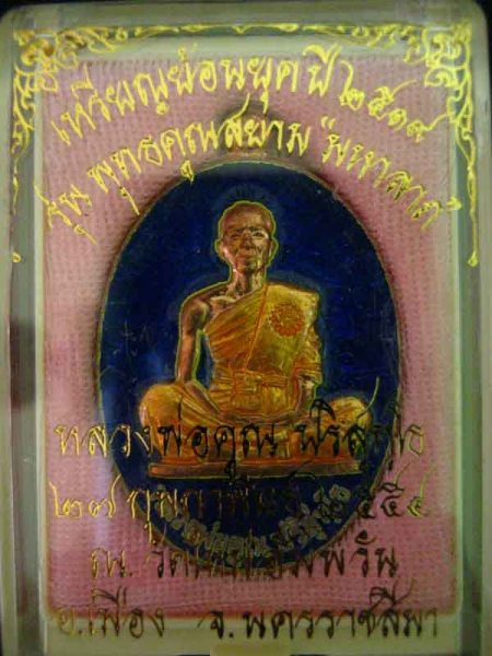 เหรียญย้อนยุคปี 2519 หลวงพ่อคูณ รุ่นพุทธคูณสยามมหาลาภ เนื้อทองแดงลงยาสีน้ำเงิ หมายเลข209 (เคาะเดียว)