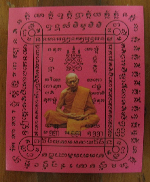 ยันต์หลวงปู่ทิม วัดละหารไร่ อ.บ้านค่าย จ.ระยอง (เคาะเดียว) 