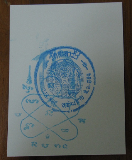 ยันต์หลวงปู่ทิม วัดละหารไร่ อ.บ้านค่าย จ.ระยอง (เคาะเดียว) 