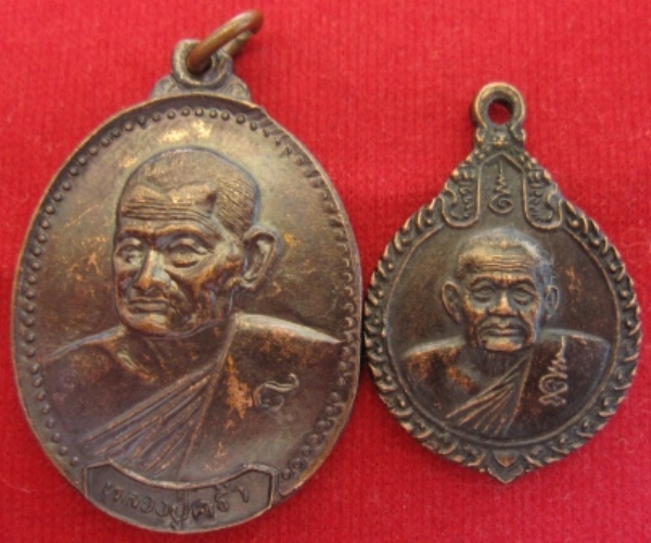 เหรียญหลวงปู่คร่ำ วัดวังหว้า ปี2538 จ.ระยอง รวม 2 เหรียญ (เคาะเดียว)