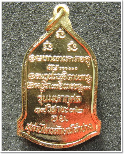 เหรียญ หลวงพ่อเกษม รุ่นมหากุศล ( อย.) หลวงปู่ดู่อธิฐานจิต ปี 2532 เนื้อทองกระไหล่ทองลงยา  