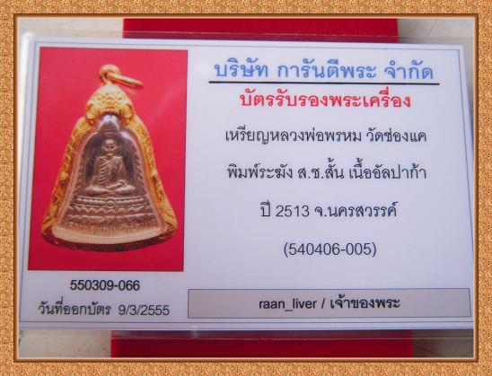 บัตรรับประกันพระแท้