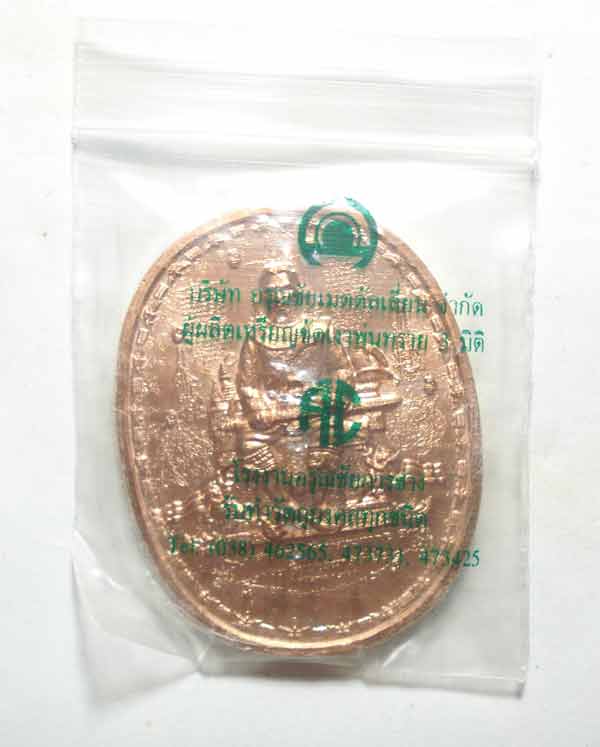 เหรียญนั่งบัลลังใหญ่ สมเด็จพระเจ้าตากสินมหาราช ปราบไพรีพินาศอริราชศัตรูพ่าย รายละเอียดด้านใน
