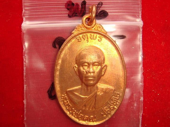 เหรียญหลวงพ่อคูณรุ่นจตุพรบารมีแผ่ไพศาลออกวัดแจ้งนอกปี2537 เนื้อทองแดงผิวไฟ สภาพสวย