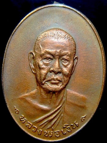 หลวงพ่อเงินวัดดอนยายหอม รุ่นสุดท้าย ปี18 