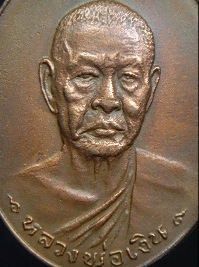 หลวงพ่อเงินวัดดอนยายหอม รุ่นสุดท้าย ปี18 