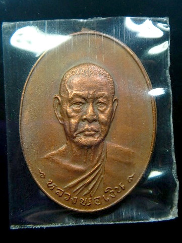 หลวงพ่อเงินวัดดอนยายหอม รุ่นสุดท้าย ปี18 
