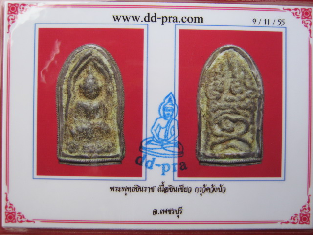 บัตรรับประกันพระแท้