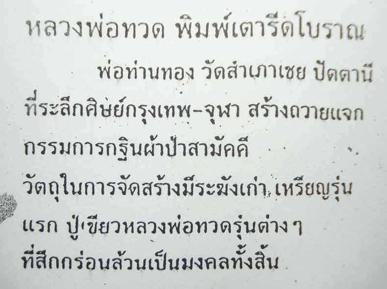 ((( ตอกโค้ดที่เดี๋ยว 9 โค้ด )))หลวงปู่ทวด หลวงพ่อทอง (( พิมพ์เตารีดโบราณ )) วัดสำเภาเชย จ.ปัตตานี