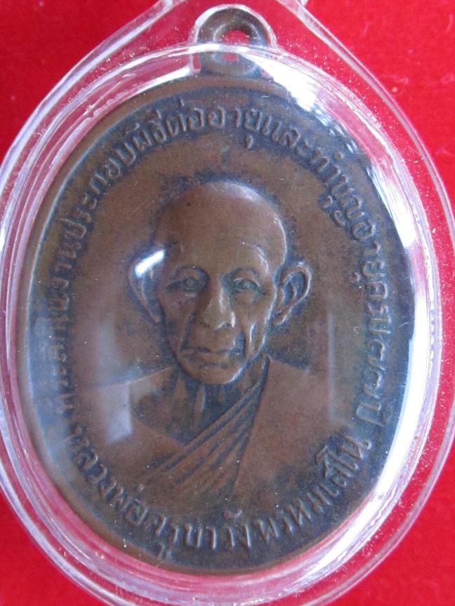 เหรียญต่ออายุครูบาวัง 2511 ทองผสม