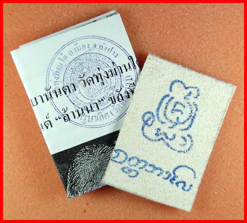 หนังม้าลงม้าเสพนาง (พลังม้าทับม้า) ครูบาเลิศ วัดทุ่งม่านใต้ จ.ลำปาง #2