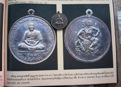 เหรียญประสบการณ์ !! เหรียญรุ่นสอง พระครูประสิทธิบุญญาคม (ครูบาบุญมา) วัดม่วงเขียว จ.เชียงใหม่ สร้างใ