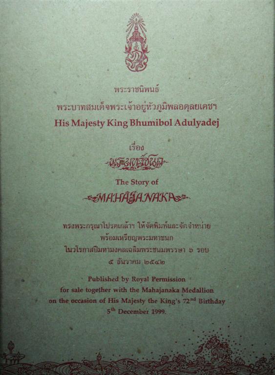 เหรียญมหาชนก (เนื้อเงิน..พิมพ์เล็ก พร้อมหนังสือในกล่องเดิมๆครับ) 