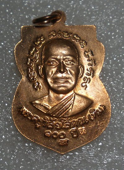 เหรียญ ลป.ทวด รุ่นเสาร์ 5 มหามงคล 100 ปี อาจารย์ทิม เนื้อทองแดง สวย ๆ วิ้ง ๆ