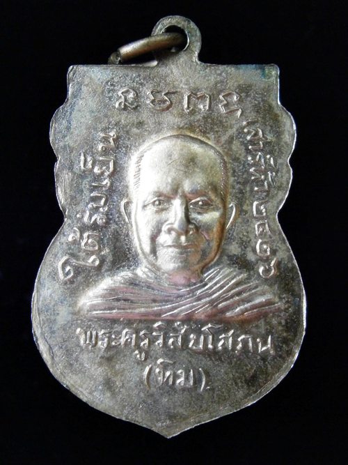 หลวงปู่ทวด รุ่นใต้ร่มเย็นปี 26 เนื้ออัลปาก้า สวยๆ