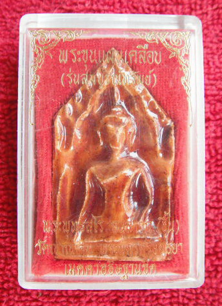 พระขุนแผนเคลือบ หลวงปู่ชื้น วัดญาณเสน อ.พระนครศรีอยุธยา จ.พระนครศรีอยุธยา