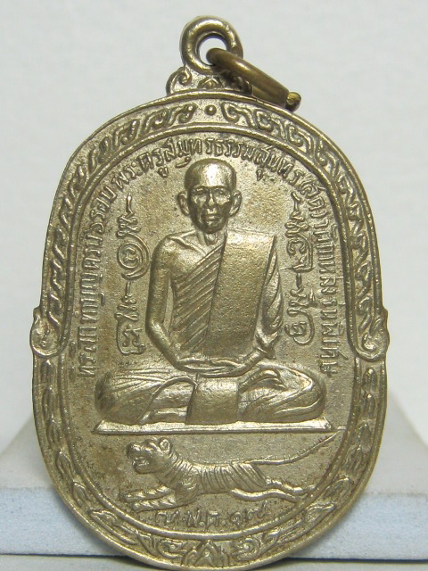 เหรียญเสือเผ่นหลวงพ่อสุด วัดกาหลง ปี2517 พิมพ์"A" เนื้ออัลปาก้า  นิยมสุดของรุ่นนี้