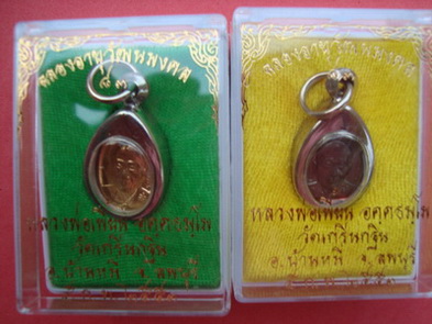 เม็ดแตงเนื้อทองทิพย์+ทองแดง หลวงพ่อเพี้ยน วัดเกริ่นกฐิน ลพบุรี