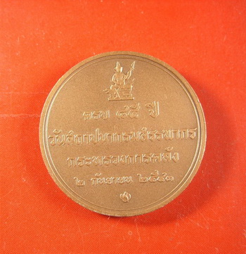 เหรียญทีระลึกครบรอบ 85 ปีกรมสรรพากร กระทรวงการคลัง ปี2543 เนื้อทองแดงพร้อมกล่อง