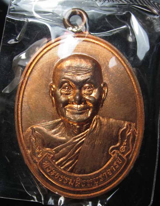 เหรียญห่วงเชื่อม รุ่นมหาลาภ ๕๕ หลวงพ่อจรัญ วัดอัมพวัน จ.สิงห์บุรี หมายเลข 2853 พร้อมกล่องเดิมครับ