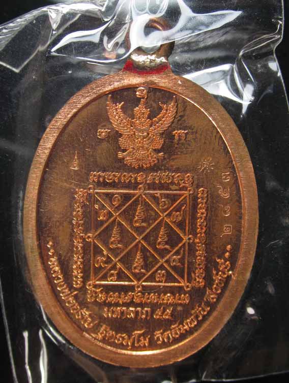 เหรียญห่วงเชื่อม รุ่นมหาลาภ ๕๕ หลวงพ่อจรัญ วัดอัมพวัน จ.สิงห์บุรี หมายเลข 2853 พร้อมกล่องเดิมครับ