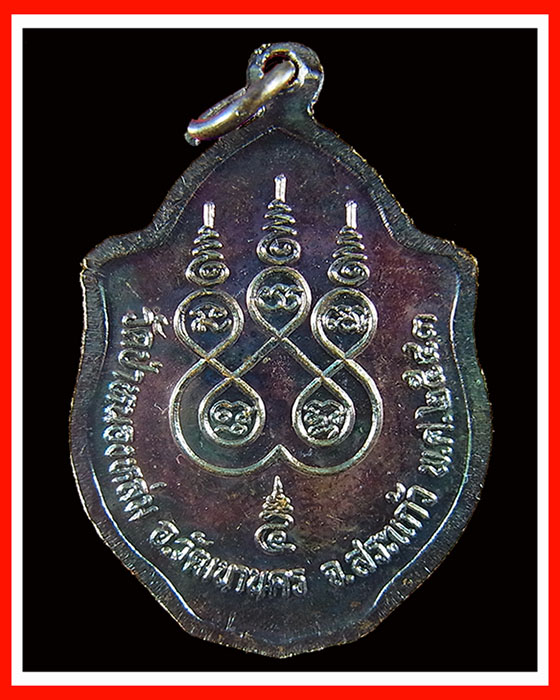 เหรียญมังกรคู่ หลวงปู่หมุน รุ่นเสาร์ ๕ มหาเศรษฐี เนื้อทองแดง ปี 2543 (โค๊ตเต็ม สวยวิ้ง)