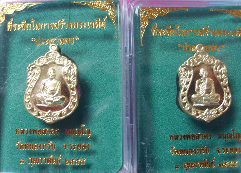 หลวงพ่อสาคร วัดหนองกรับ