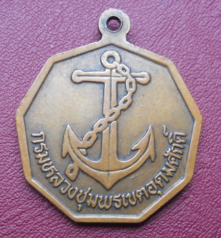 เหรียญกรมหลวงชุมพรเขตอุดมศักดิ์ (เคาะเดียวแดง)