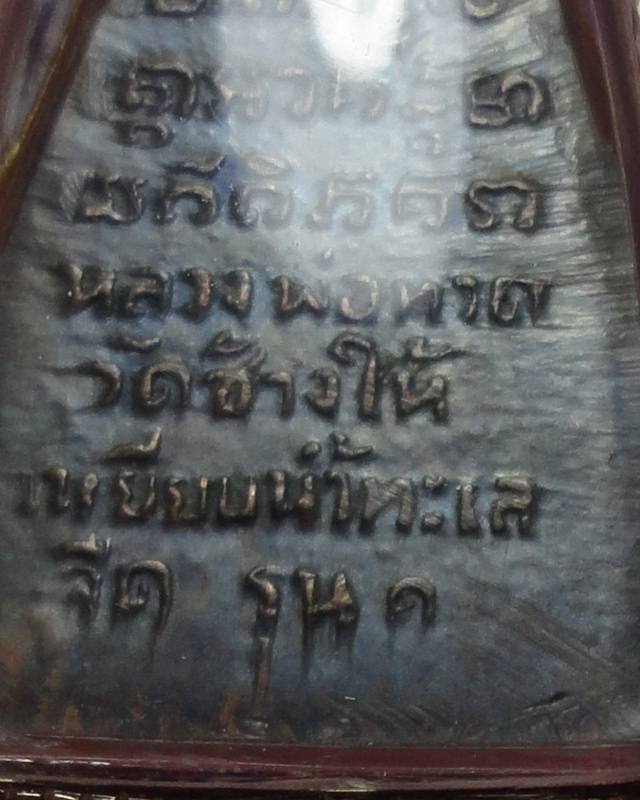 เหรียญหลวงปู่ทวดกลีบบัว ปี 2507 พร้อมทอง 