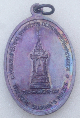 เหรียญพระแก้วมรกต  วันวิสาขบูชา พระราชทาน ณ สนามหลวง ปี 42 (เคาะเดียวแดง)