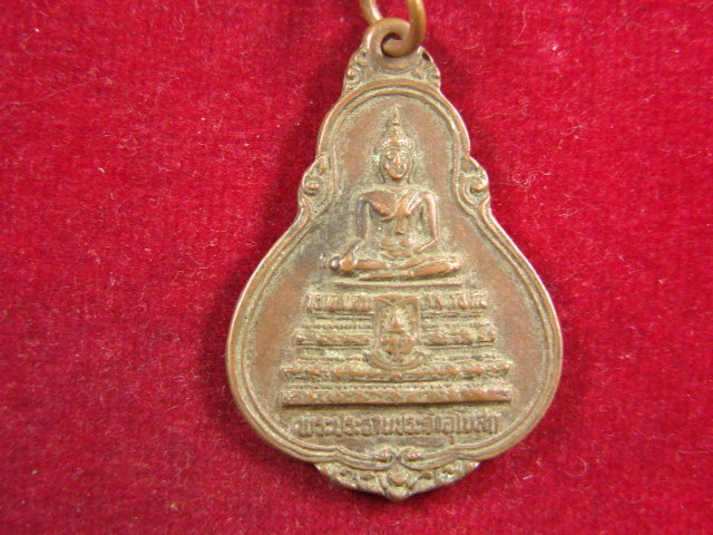 "จ่าสันต์" แดงเคาะเดียว/เหรียญพระประธานประจำอุโบสถ  วัดใหม่บ้านดอน  นครราชสีมา  ปี ๒๕๒๔