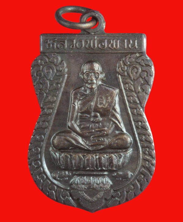 เหรียญ"ตระกรุดคู่มหาอำนาจ" หลวงพ่อพาน สุขกาโม วัดเฉลิมราฎร์ (โปร่งกะสัง) อ.กุยบุรี จ. ประจวบคีรีขันธ