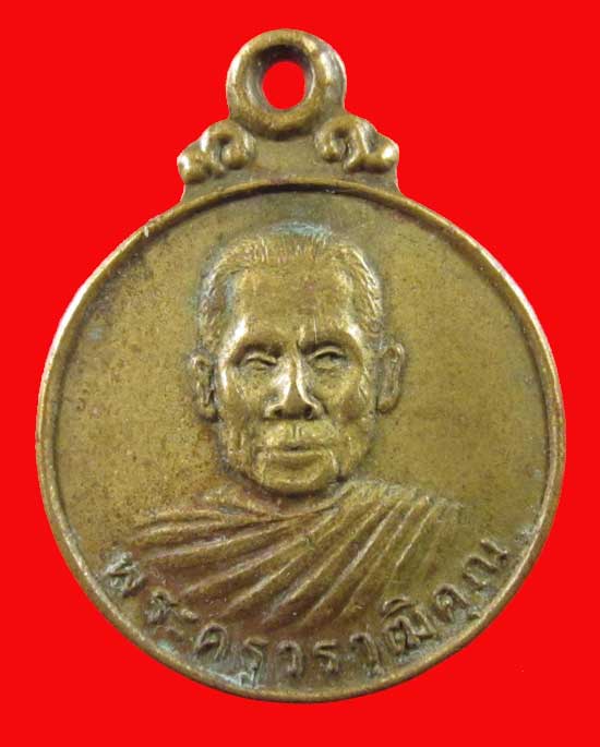 เหรียญรุ่น2 หลวงปู่ครูบาอิน อินโท วัดฟ้าหลั่ง จ.เชียงใหม่ ปี 2526 เนื้อฝาบาตร