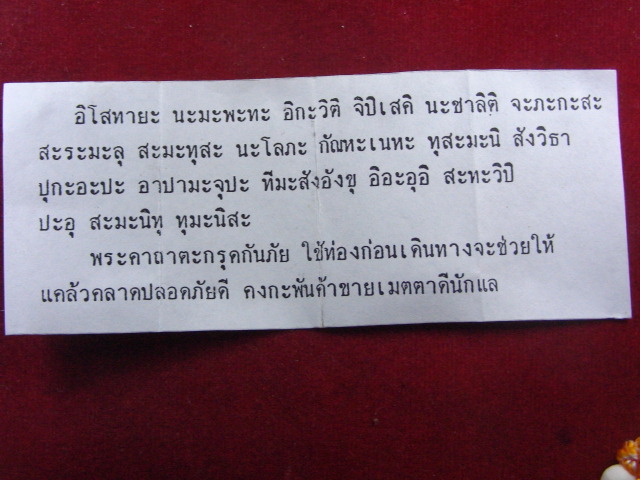 "จ่าสันต์" แดงเคาะเดียว/ตะกรุดข้อมือกันภัยลูกปัดกระดูกช้าง หลวงปู่เหลือ วัดท่าไม้เหนือ ตะกรุดยาว ๑ น