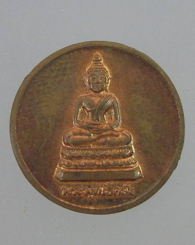 เหรียญเม็ดกระดุมพระพุทโธคลัง