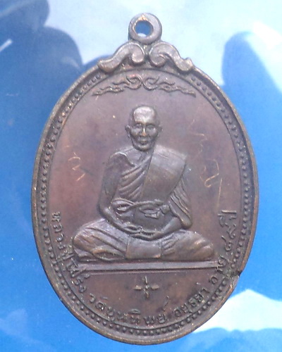 เหรียญหลวงปู่โปร่ง วัดขุนทิพย์ จ.อยุธยา (มีรอยจารย์)