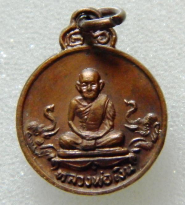 เคาะเดียวครับ...เหรียญเม็ดแตง หลวงพ่อเงินวัดบางคลาน รุ่นช้างคู่ ปี 2526 [4]