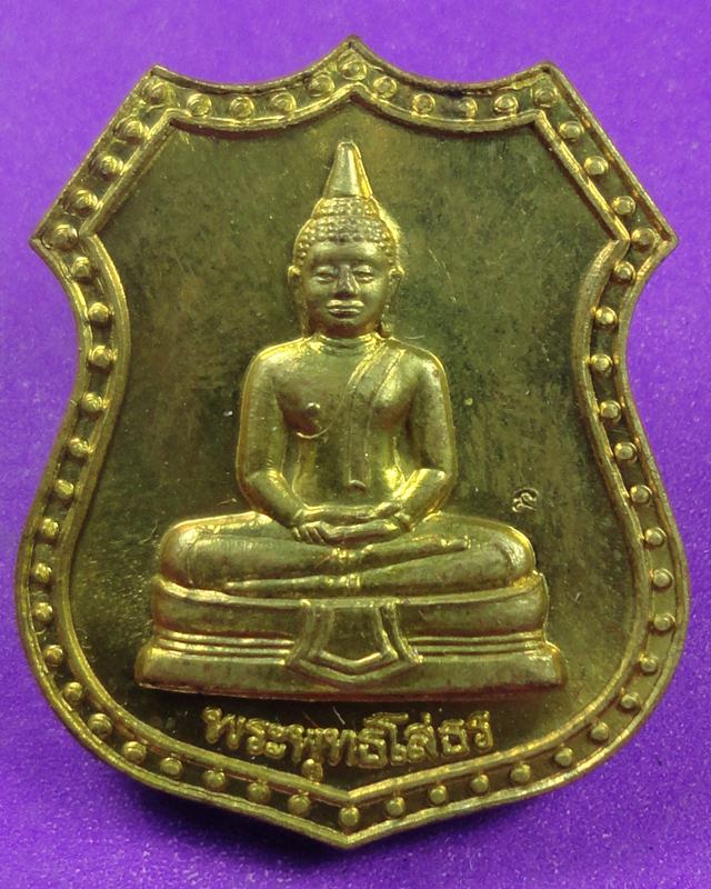 เหรียญอาร์มหลวงพ่อโสธรปี2538