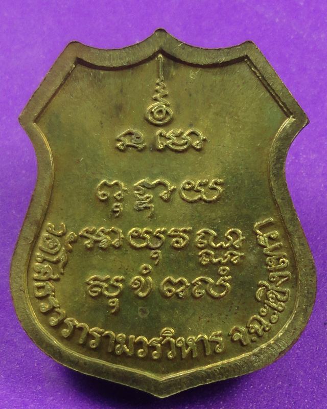 เหรียญอาร์มหลวงพ่อโสธรปี2538