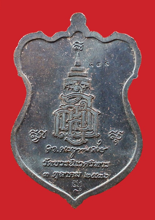 (( 2 เหรีญ)) เหรียญโล่ห์ใหญ่ หลวงปู่ทวด ญสส. ปี 2536 สมเด็จพระญาณสังวร วัดบวรนิเวศวิหาร