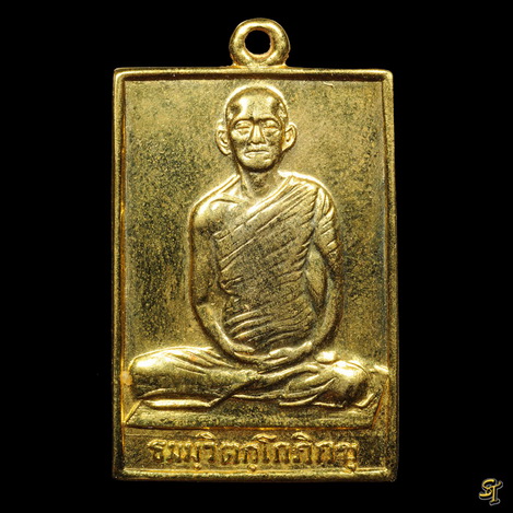 เหรียญเจ้าคุณนรฯ สี่เหลี่ยมหน้าใหญ่ กะไหล่ทองใหม่ เคาะเดียว พระแท้ รับประกัน